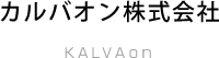 カルバオン株式会社 KALVAON